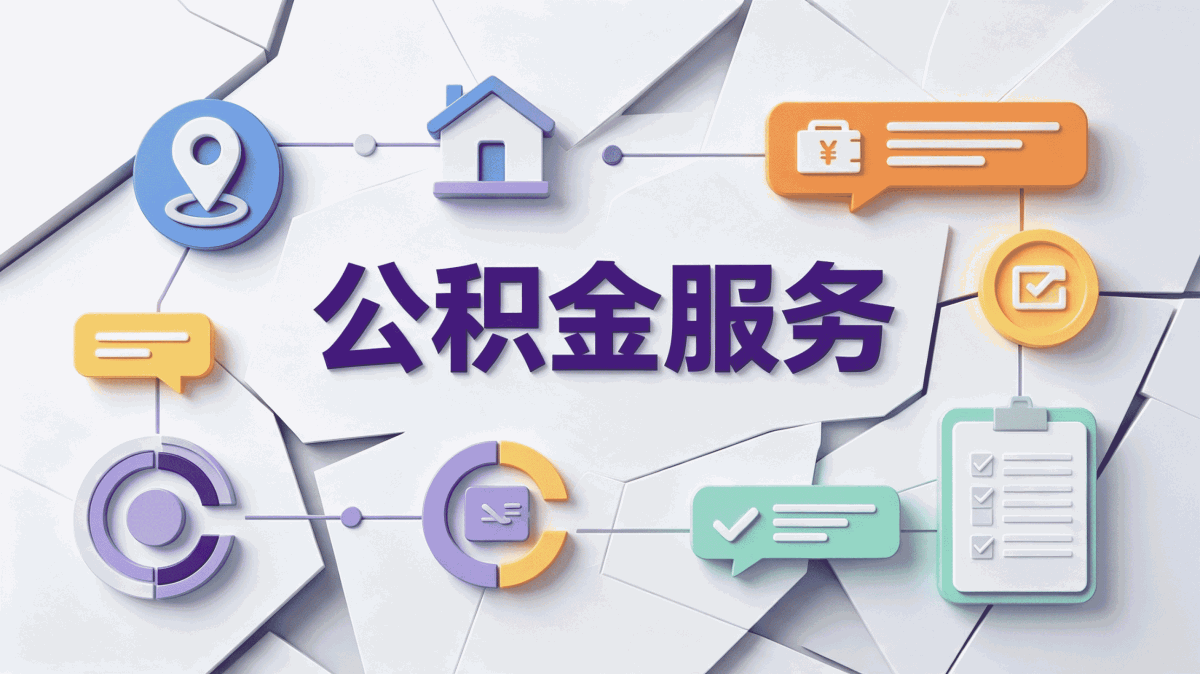 聊城市直公积金提取流程能代办吗